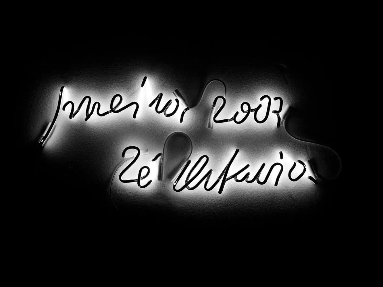 Odeón 2017